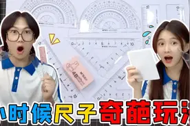 盘点尺子的各种“奇葩玩法”！摩擦生电VS弹琴，竟还能当剪刀用