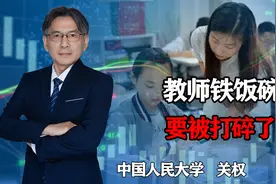 未来教师将大批量被解雇？人口减少的困局，如何破局？视频封面