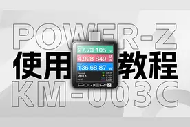POWER-Z KM003C上位机操作教学：PD、UFCS协议分析，3分钟学会