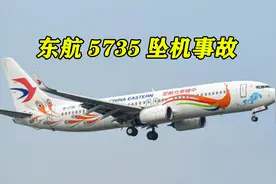 东航5735坠机事件，3分钟坠落8900米，全机132人无一生还视频封面