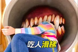 女孩钻进滑梯里，不料被怪兽吞了进去视频封面