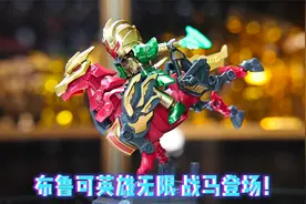 英雄无限战马登场！布鲁可星光版第三弹，玩法又升级！