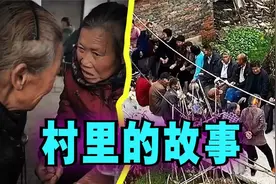 爆笑解说：你有听过村里关于自己的故事吗？视频封面