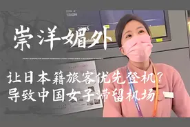 中国人留下日本人先走？吉航登机事件真相大白，涉事人员已被停职