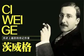 斯蒂芬·茨威格最精彩的经典语录，读后如醍醐灌顶，受益终身!视频封面