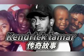 美国 最伟大的说唱歌手之一意识流说唱天花板 —Kendrick Lamar视频封面