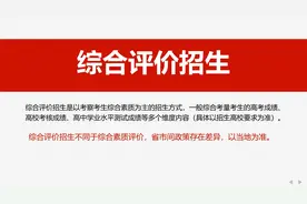 综合评价招生：给优秀特长生的另一种升学途径，重点推荐3所。