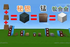 迷你世界：隐藏彩蛋，三个方块能生成所有材料，连稀有矿石锰也行