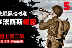 【揭秘日本法西斯主义崛起】一个阴暗时期的历史真相视频封面