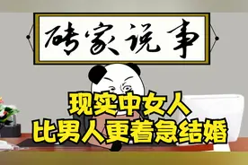 现实中的女人比男人更着急结婚！句句实话一定要看到最后！视频封面