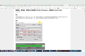 更智能更高效更强大之全新第十代 IQI X Windows 一键安装