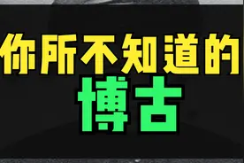 博古的冷知识：24岁成为我党最高领导人，弟弟是华润集团创始人视频封面