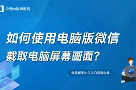 如何使用电脑版微信截屏？电脑新手小白必看