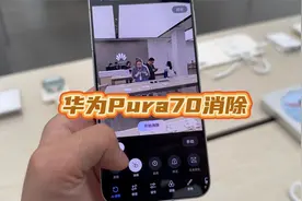华为Pura70 AI消除功能吓到我了！ iPhone15ProMax扔了得了视频封面