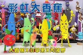 彩虹大香蕉竟然会跳大菠萝？视频封面