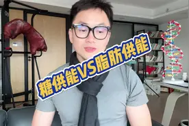 糖供能VS脂肪供能，它们有什么区别？