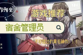 公寓管理员！你以为我只需要打扫卫生倒垃圾吗？！-神作推荐！！