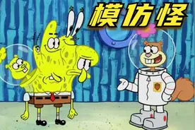 搞笑配音：海绵宝宝热衷于模仿别人，逐渐失去自我视频封面