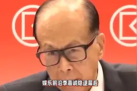 96岁李嘉诚罕见“现身”：脸上带着灿烂笑容，精神状态非常好视频封面