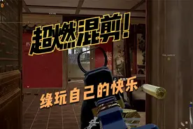 【PUBG】属于绿玩自己的快乐，XDD左神的灵敏度，超燃混剪视频封面