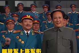 解放军上将军衔，相当于地方什么级别？享受什么待遇？视频封面