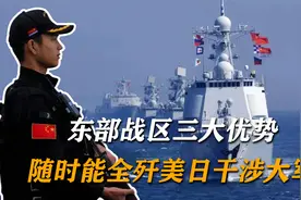 20万军队2000辆坦克，东部战区三大优势，随时能全歼美日干涉大军