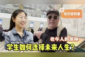 咋把知识变财富？跟着天坛马哥探寻北京商校，谁给老人带来幸福感视频封面