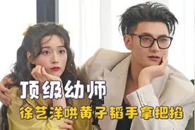 顶级幼师徐艺洋，给黄子韬做造型夸他撕漫男，哄着他搬行李箱