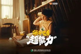 爷爷的超能力，是他仅有的打开方式，也是背后无法言说的愿望。视频封面