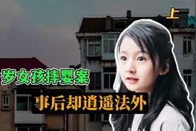 10岁“恶魔”李依芮，电梯中殴打一岁男婴，后又将其从25楼扔下