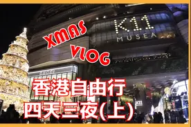 2023 香港4天3夜自由行 | 獨旅走訪米其林 | 天際100视频封面