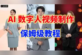 AI数字人保姆级教程|零门槛定制营销数字人【AI超级个体 第21期】视频封面