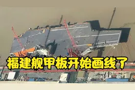 福建舰甲板开始画线了，海试倒计时！美日韩预联合造船赶超中国！视频封面