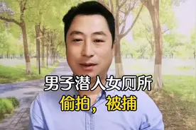 男子潜入女厕所偷拍，被捕视频封面