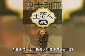《澳大利亚土著人研究》视频封面