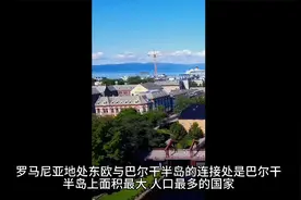 罗马尼亚和罗马帝国的关系视频封面