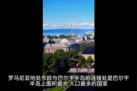 罗马尼亚和罗马帝国的关系视频封面