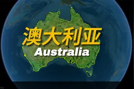 澳大利亚，高度发达的资本主义国家，也是南半球经济最发达的国家视频封面