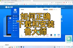 如何正确下载和安装鲁大师！@电脑检测软件@软件下载