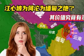 卫星地图了解江心坡，藏南东部地区的门户，如今是缅甸的一个邦