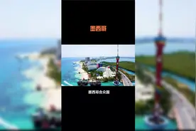 国家百科：墨西哥视频封面