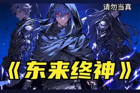 众所周知斩神里的院里存在六位神明，而我却穿越那里的第七位神明视频封面