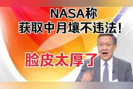 介文汲 -美NASA称获取中国月壤不违法！脸皮太厚了！视频封面