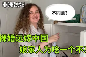 非洲美女远嫁中国，结婚时娘家一个都没来，如今夸女儿嫁得好视频封面