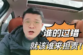 谁的过错，就该由谁来担责！