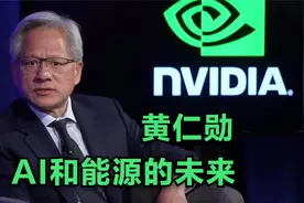 NVIDIA 首席执行官黄仁勋采访：AI 和能源的未来
