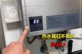 燃气热水器打不着火显示E3，大部分都是小问题，换个零件就能解决