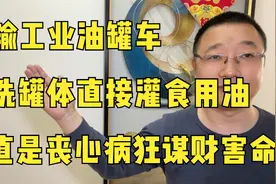 爆 装工业油罐车为节约金钱与效率不清洗罐体直接灌装食用油运输视频封面
