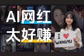 AI网红终极形态❗月入过万不是梦❗