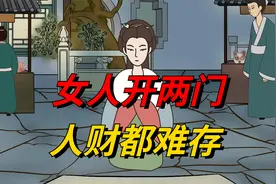 “女人开两门，人财都难存”，身为女子，哪两扇门开不得？视频封面